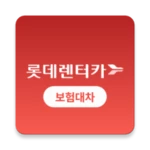 롯데렌터카n보험대차 android application logo